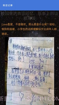 青涩记事本截图2