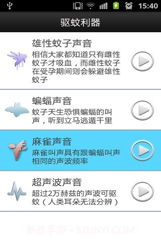 驱蚊利器截图4 驱蚊利器截图4