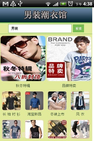 男装潮衣馆截图5 男装潮衣馆截图5
