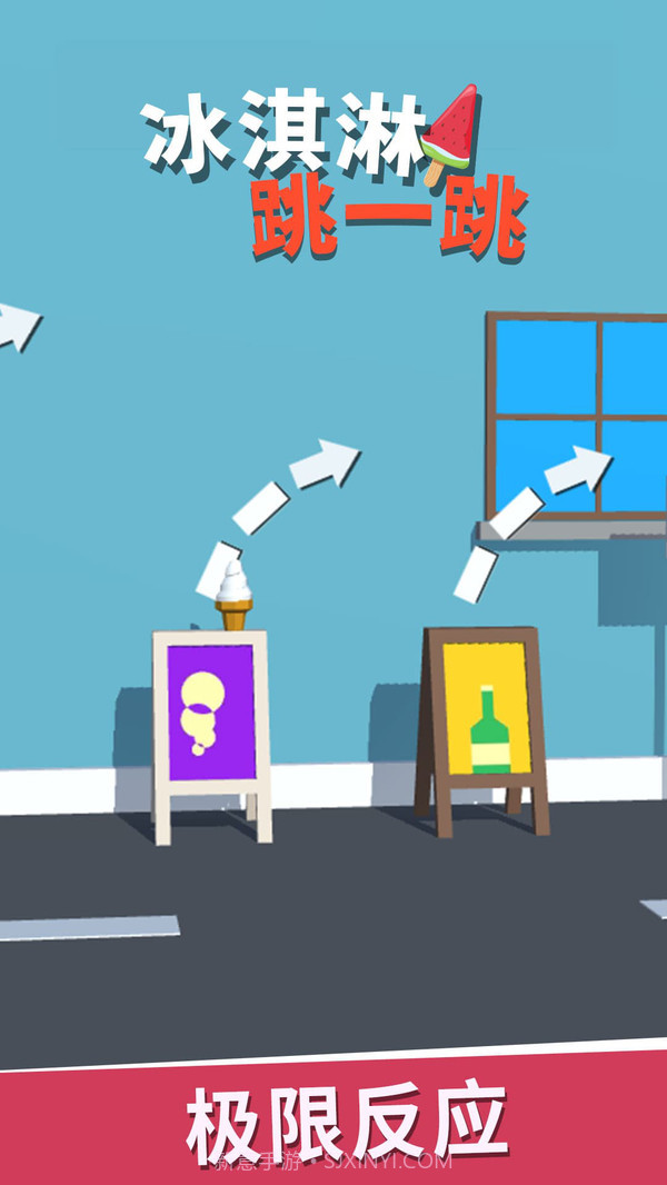 冰淇淋跳一跳截图4 冰淇淋跳一跳截图4