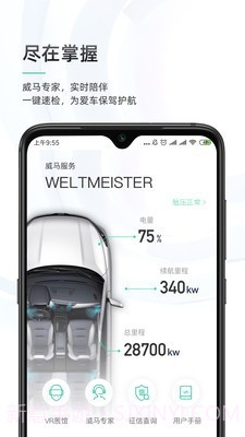 威马智行截图3 威马智行截图3