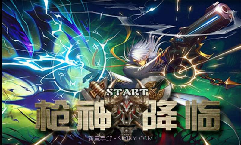 枪神降临截图1 枪神降临截图1