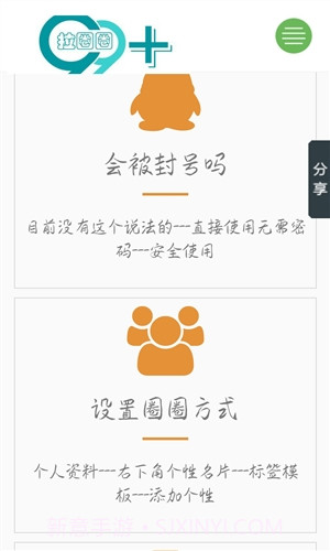 拉圈圈助手截图4 拉圈圈助手截图4