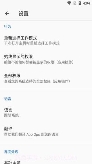 App Ops截图2