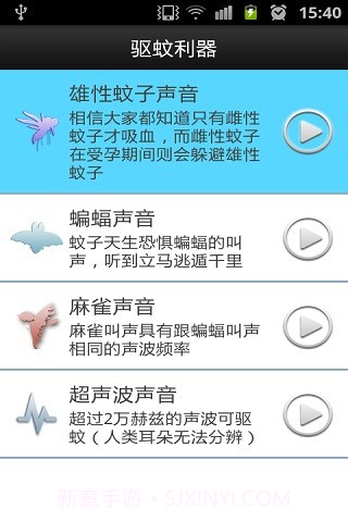 驱蚊利器截图1 驱蚊利器截图1