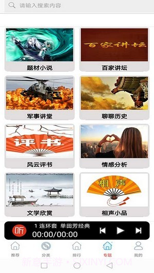 FM免费网络电台截图1 FM免费网络电台截图1