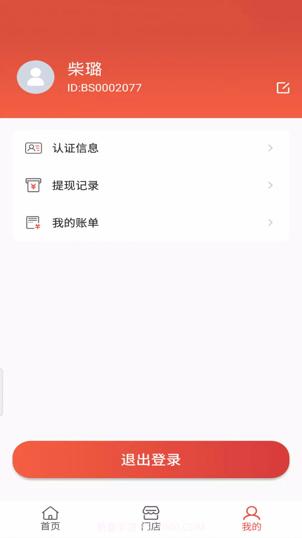 瞎充商户端截图2 瞎充商户端截图2