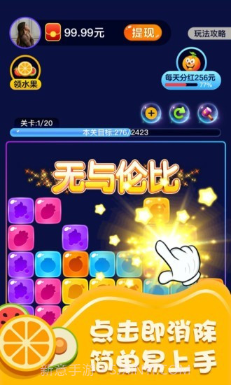 爱上消水果红包版截图2 爱上消水果红包版截图2