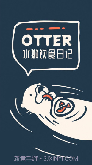 Otter水獭的食谱日记截图2 Otter水獭的食谱日记截图2