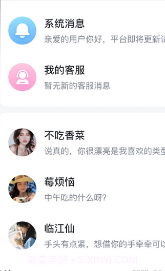 忆寻交友截图1 忆寻交友截图1
