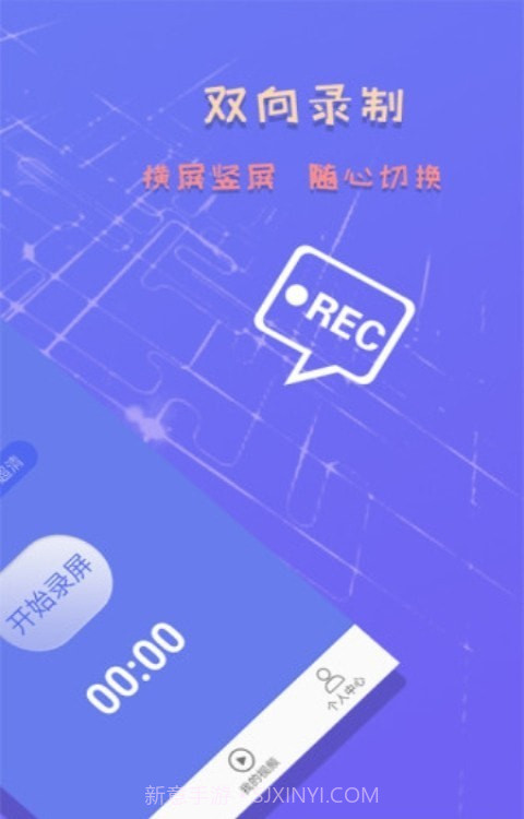 手机录屏录制截图2 手机录屏录制截图2