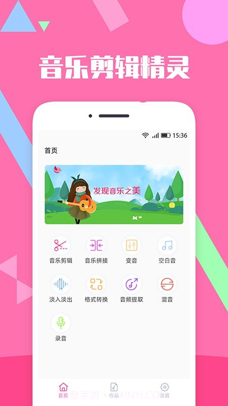 音频音乐合成剪辑软件截图1 音频音乐合成剪辑软件截图1