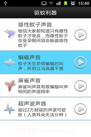 驱蚊利器截图2 驱蚊利器截图2