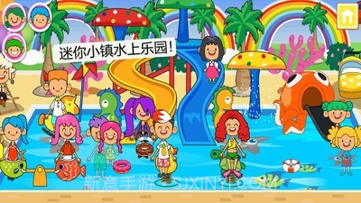 迷你小镇水上乐园截图1