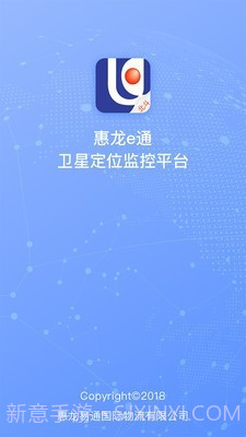 惠龙易通北斗截图1