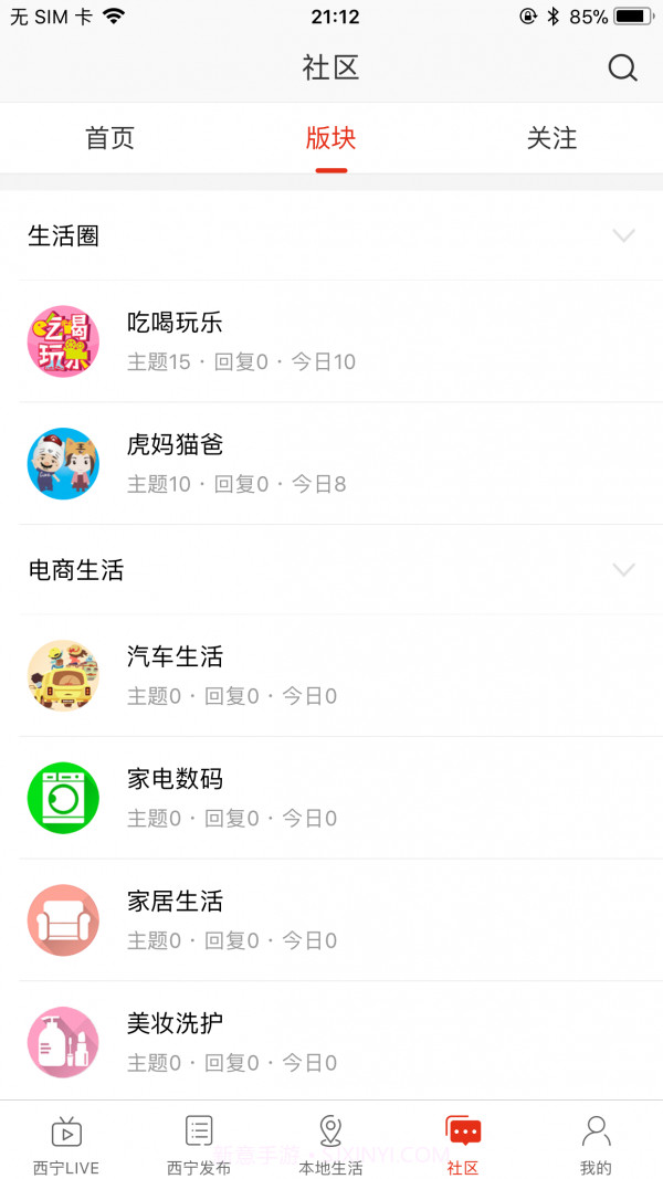 掌上西宁截图4 掌上西宁截图4