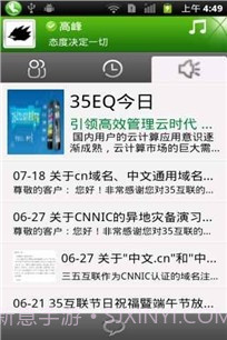 35EQ企业即时通讯软件截图2 35EQ企业即时通讯软件截图2
