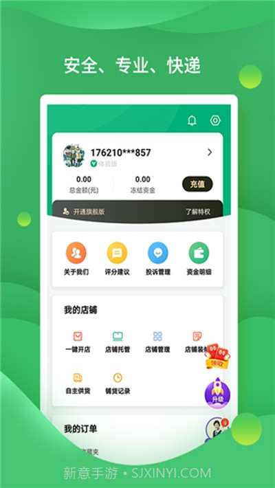 店宝宝开店助手截图3 店宝宝开店助手截图3