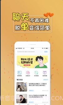 撩汉高手语录截图3 撩汉高手语录截图3