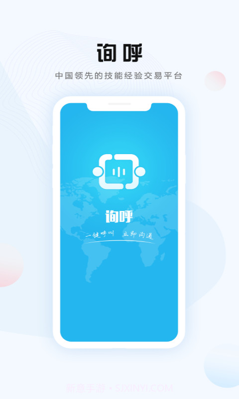 询呼截图1 询呼截图1