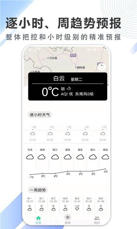 清风天气预报截图1 清风天气预报截图1