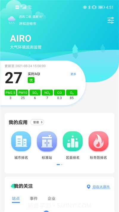 移动环保管家截图1