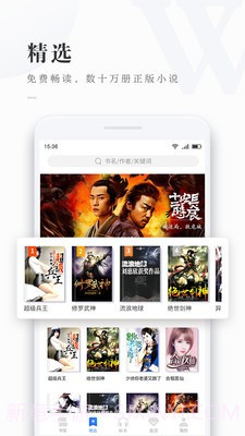 免费看书吧最新版截图3