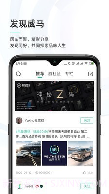 威马智行截图2 威马智行截图2