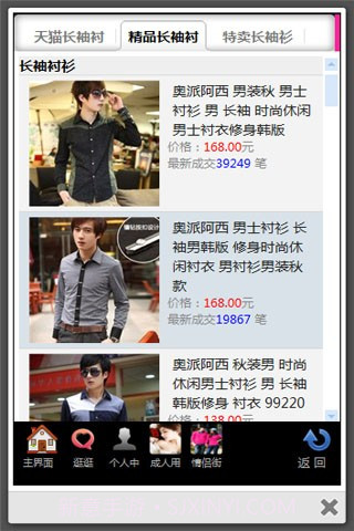 男装潮衣馆截图2 男装潮衣馆截图2