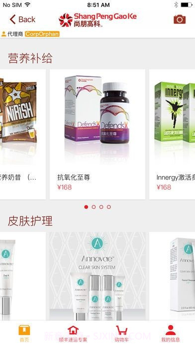 尚朋高科截图3 尚朋高科截图3