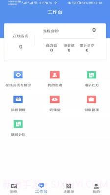 宜春市人民医院医生端截图4