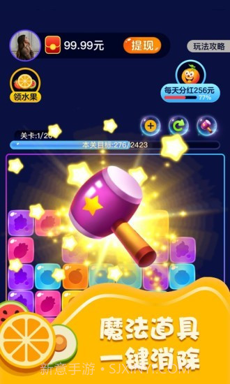 爱上消水果红包版截图4 爱上消水果红包版截图4