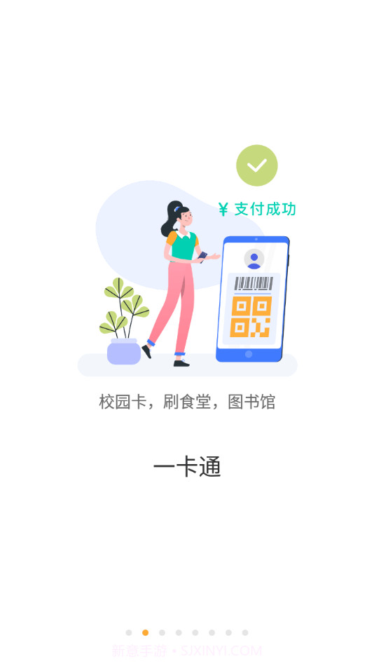 慧新e校截图2