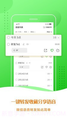 语音合成小助手截图3 语音合成小助手截图3