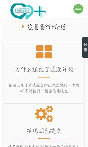 拉圈圈助手截图2 拉圈圈助手截图2