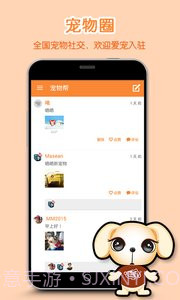 宠物帮v1.0.5截图2