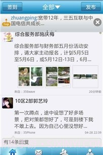 35Ewave企业微博截图2