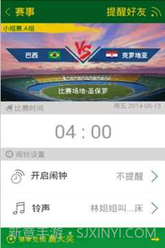 世界杯神器截图4
