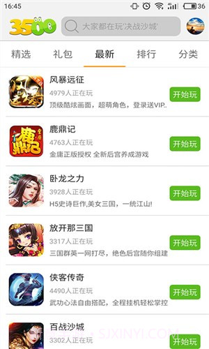 3500游戏盒截图3 3500游戏盒截图3