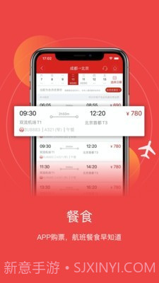 成都航空截图1 成都航空截图1