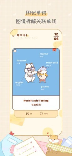 奶酪单词VIP版截图3