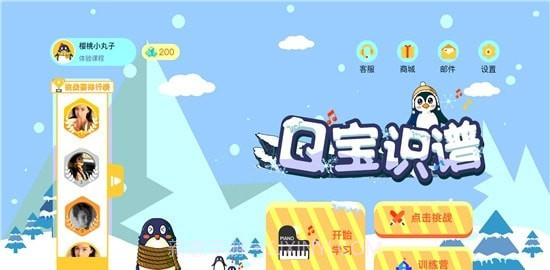 Q宝识谱截图1