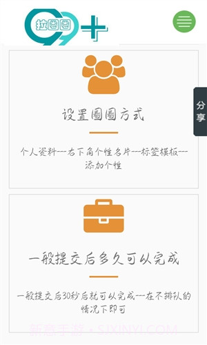 拉圈圈助手截图3 拉圈圈助手截图3