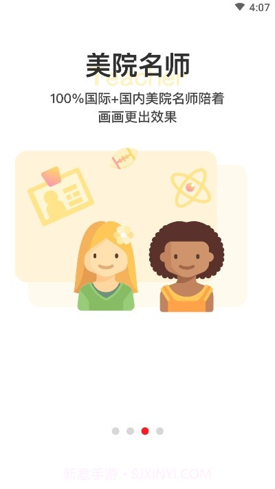 画伴儿（少儿美术）截图2