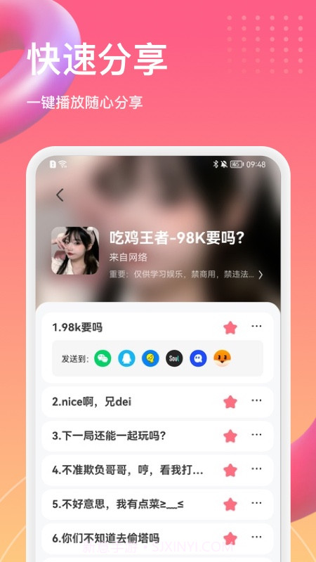 萌漫变声器截图4