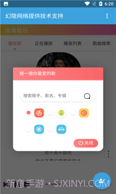 隐易音乐免费截图3 隐易音乐免费截图3