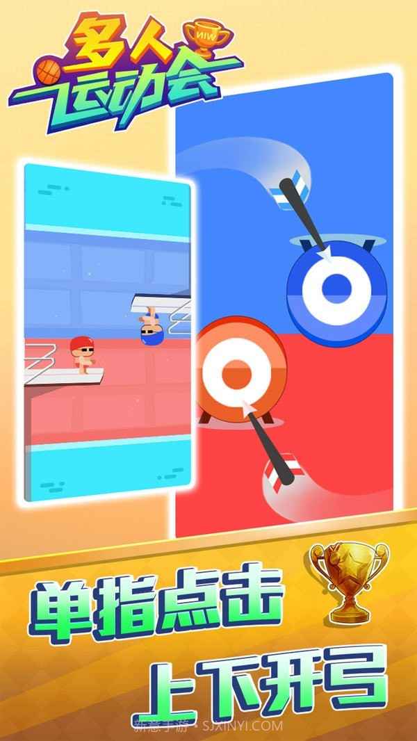 多人运动会截图1 多人运动会截图1