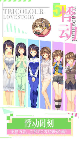 我们恋爱吧三色绘恋截图1 我们恋爱吧三色绘恋截图1