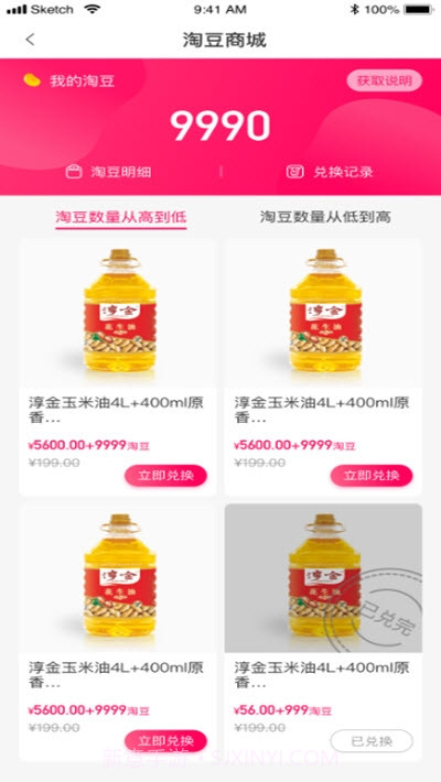淘多优品截图4 淘多优品截图4
