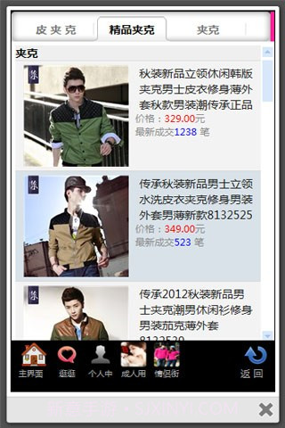 男装潮衣馆截图3 男装潮衣馆截图3